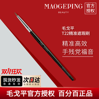 Mao Geping Corretivo Pincel Manchas Caneta Cap Spot Brush Brush Brush Cover Tear Groove Ultra-Fino Pronto Estoque Contad