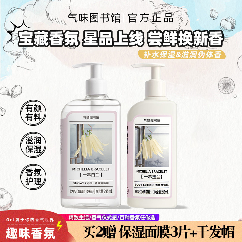 Smell Library Oriental Flor Branca Loção Corporal Uma Corda de Magnólia Uma Corda de Gardênia Uma Árvore Noite Canela Fr