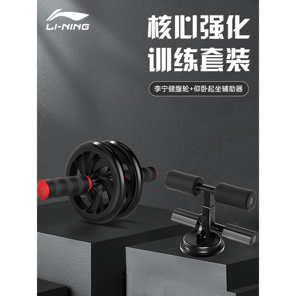 Li Ning Roda Abdominal Rolo Abdominal Sit-Up Aid Combinação Equipamento de Fitness em Casa Masculino Força Central Roda