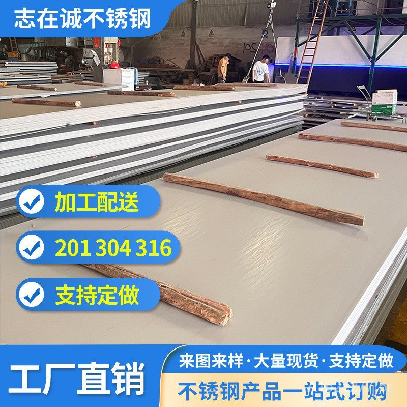 Venda por atacado em estoque de chapas industriais de aço inoxidável 201, chapas laminadas a frio 304, chapas industriai