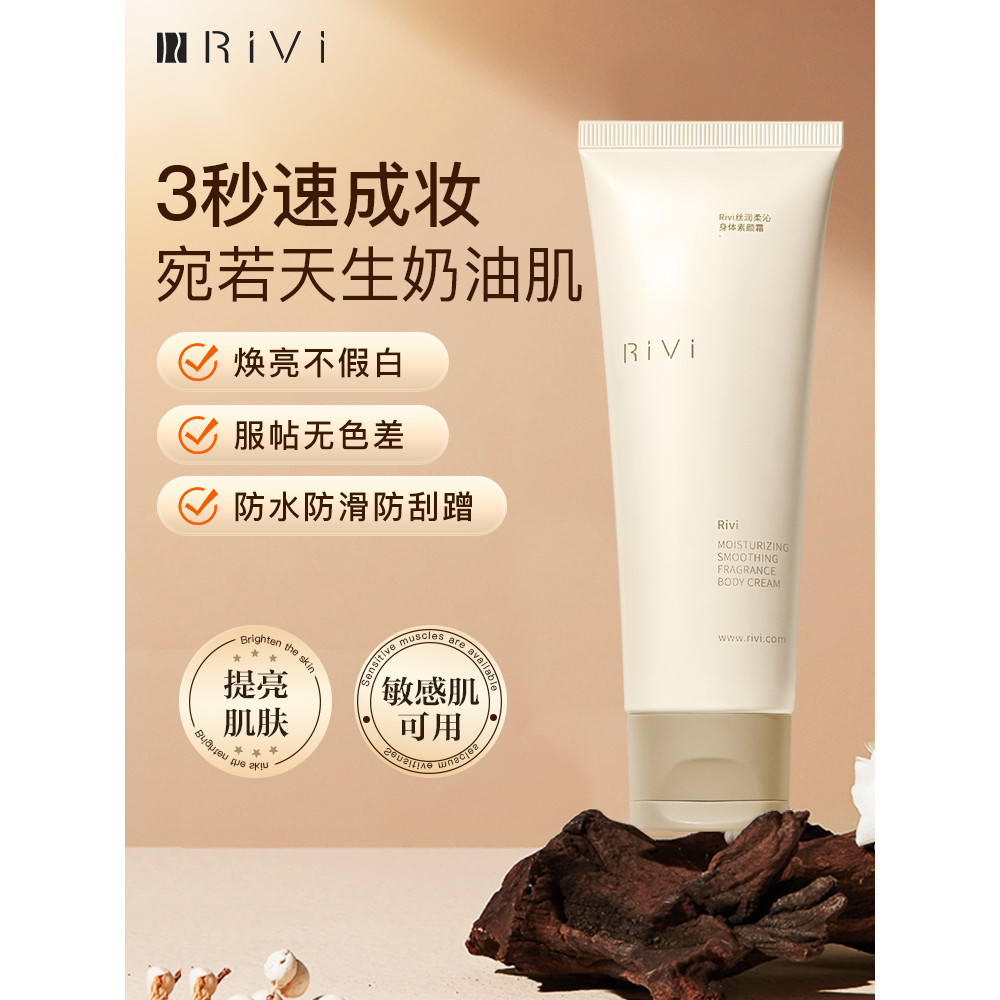 RIVI corpo creme facial loção corporal beleza feminina branco corretivo de corpo inteiro Natural dia noite clareamento F