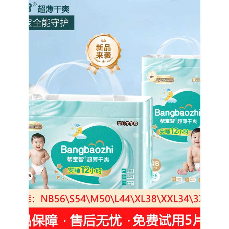 [Tmall U First] Pampers Wisdom Fraldas para bebês Calças ultrafinas respiráveis de uma peça Homens Mulheres Bebês Fralda