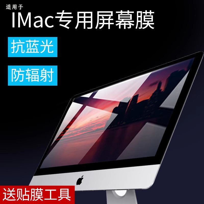 Adequado para Mac HD Apple Filme de tela de computador multifuncional iMac21.5 polegadas Display Filme de proteção para