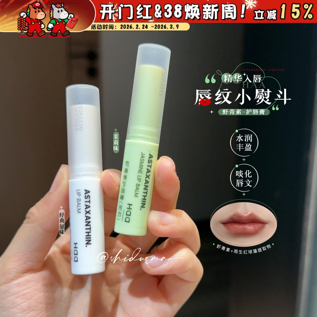 Pare de rasgar a boca!Haa Astaxantina Soft Hidratante Lip Balm Hidratante Hidratante Antisecagem