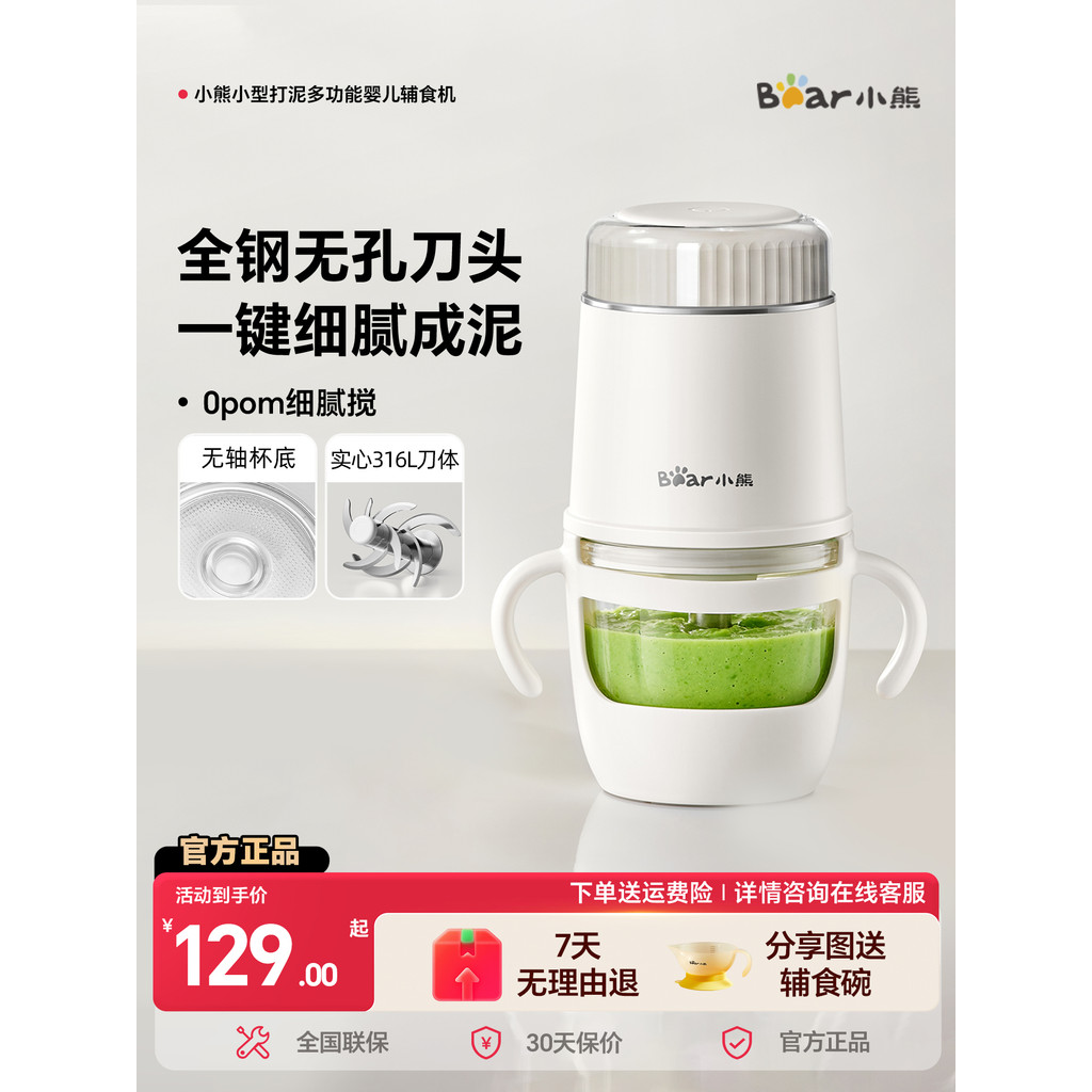 Urso máquina de suplemento alimentar conjunto de ferramentas de suplemento alimentar do bebê máquina de cozinhar moedor 