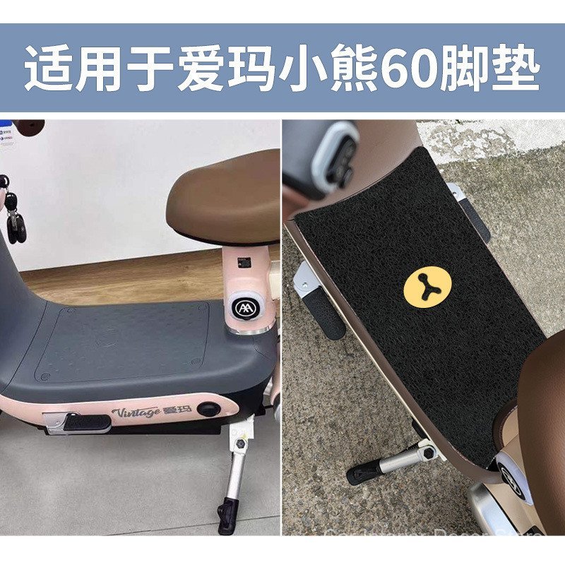 Adequado para o tapete de pés Aima Little Bear 2023, scooter elétrico 60, pedal TDT1308Z, acessório à prova d'água.