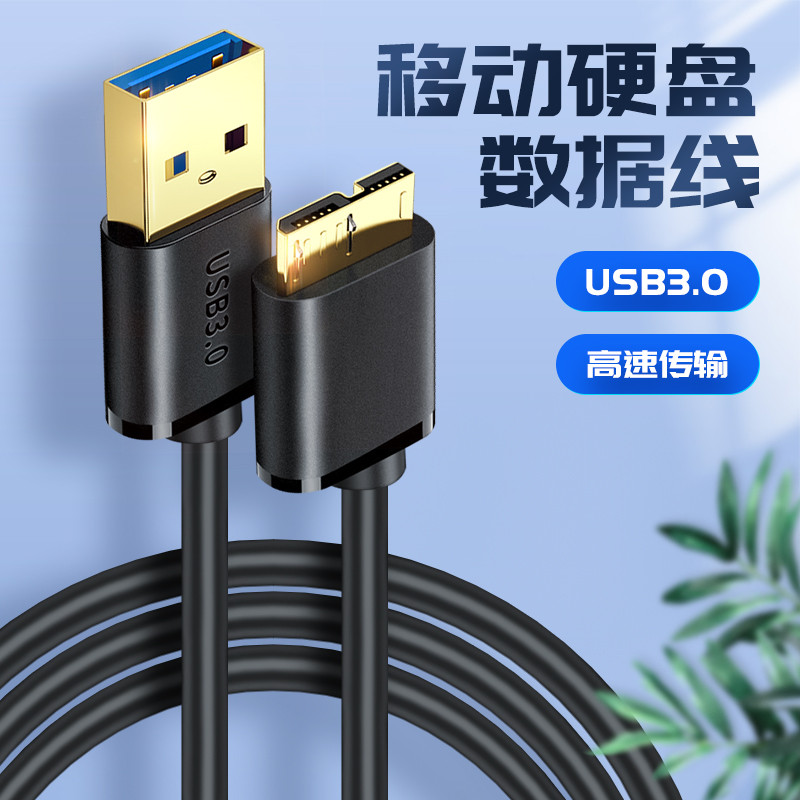Adequado para cabo de dados de disco rígido móvel dedicado usb3.0 Toshiba Seagate Samsung s8 Celular note3 Cabo de carre