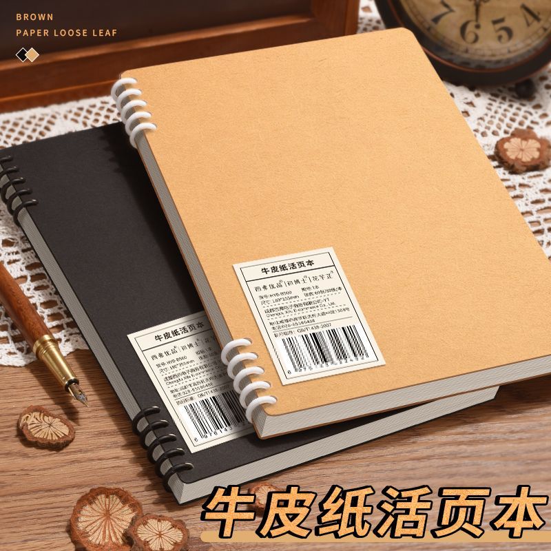 Livro de folhas soltas b5 Caderno Caderno em branco Papel Kraft Papelão duro Engrossado 2025 Caderno de bobina removível