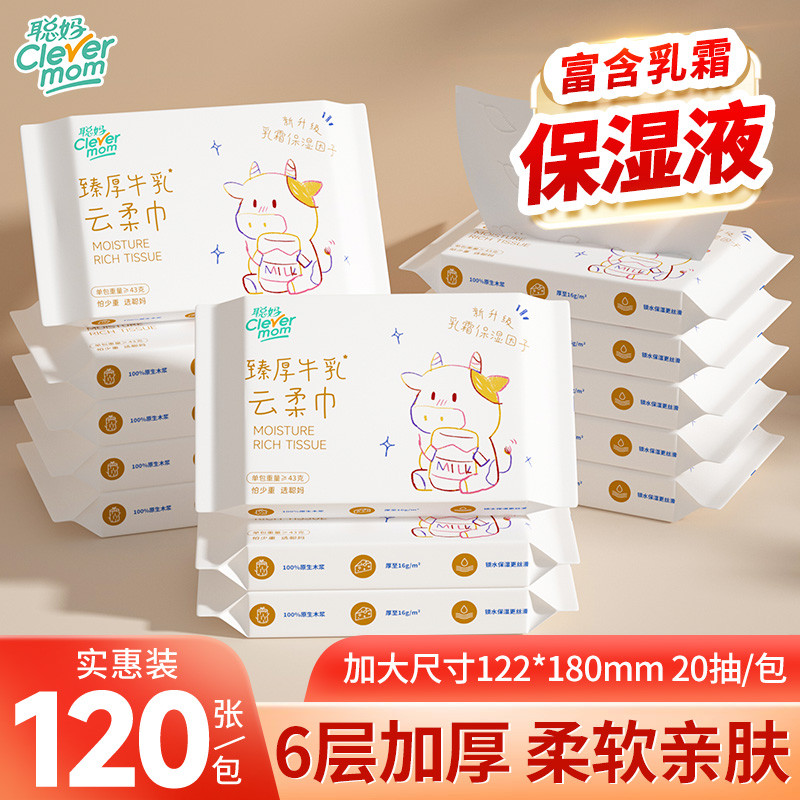 Mãe inteligente bebê tecido macio papel 120 folhas portátil bebê recém-nascido creme especial nuvem toalha macia hidrata