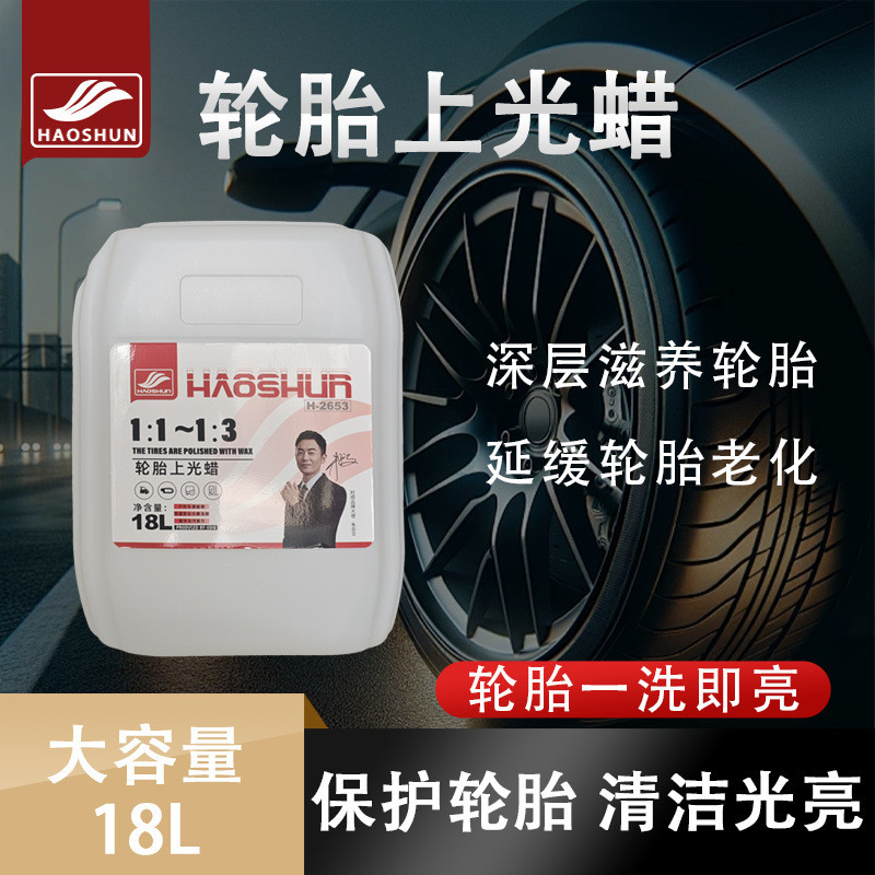 Haoshun abrilhantador de pneus, barril grande, à base de água, óleo de pneu, agente de revestimento de cera, cera de man