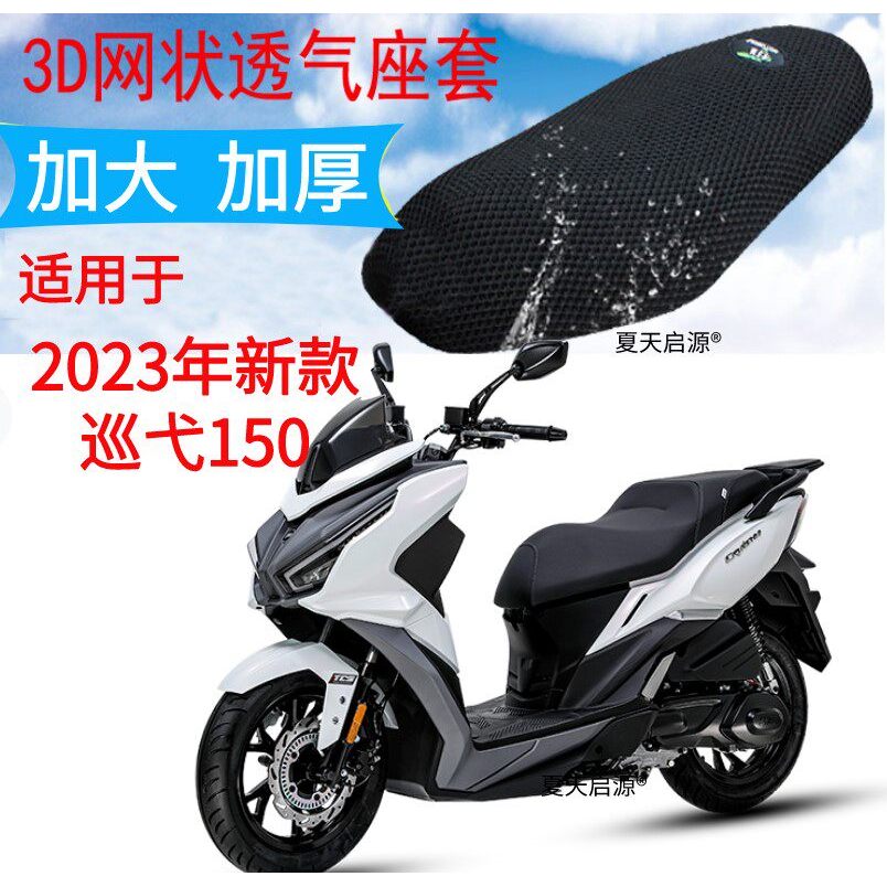 Adequado para 2023 Sanyang cruzeiro 150 capa de assento da motocicleta engrossado grade protetor solar respirável isolam
