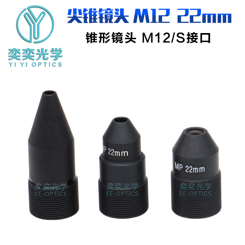 Lente cônica de 22mm, 1/2.5 polegadas, interface M12, teleobjetiva, lente cônica para câmera infravermelha.