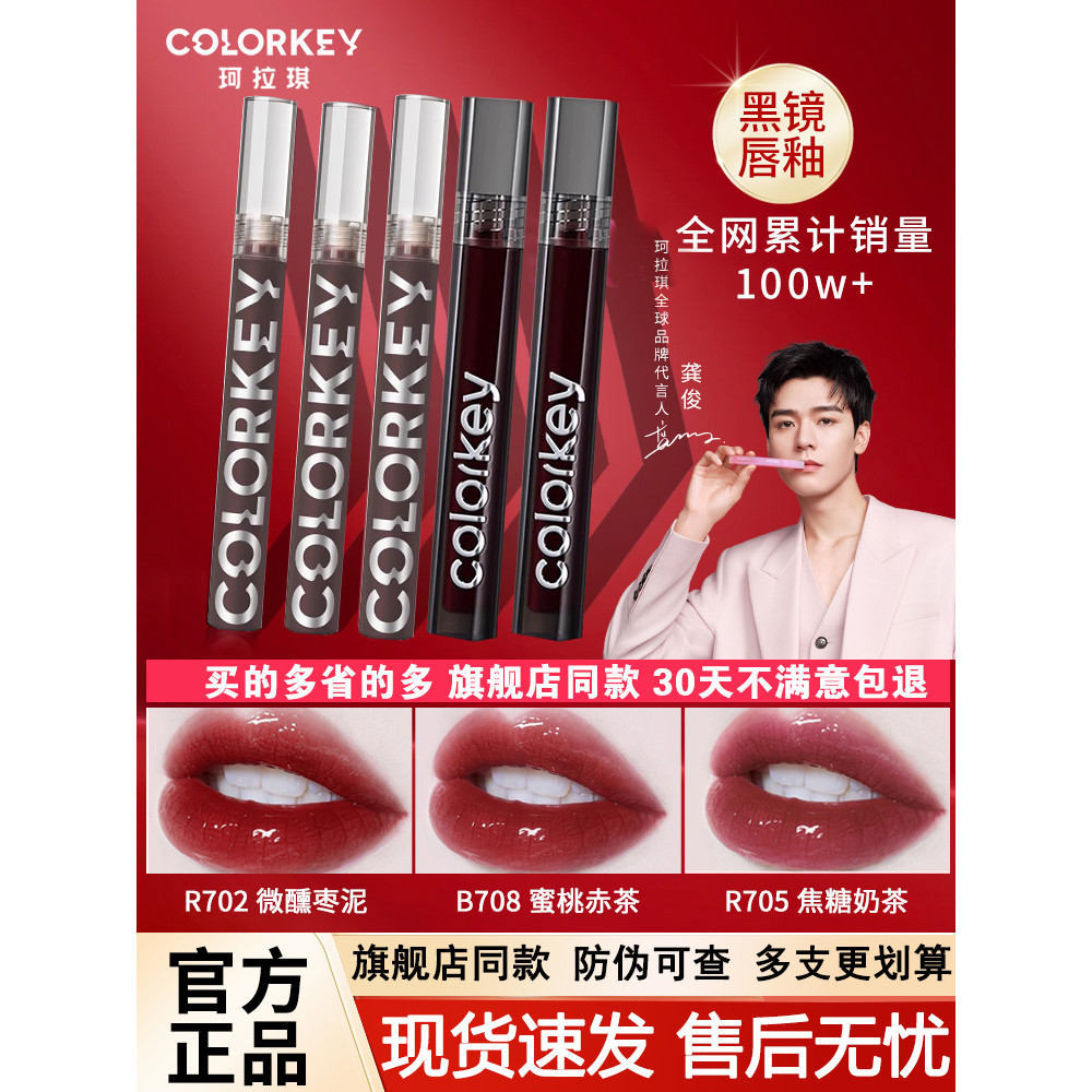 Colorkey Kolaqi pequeno espelho preto esmalte labial feminino espelho de ar brilho de água batom cosméticos oficiais gen