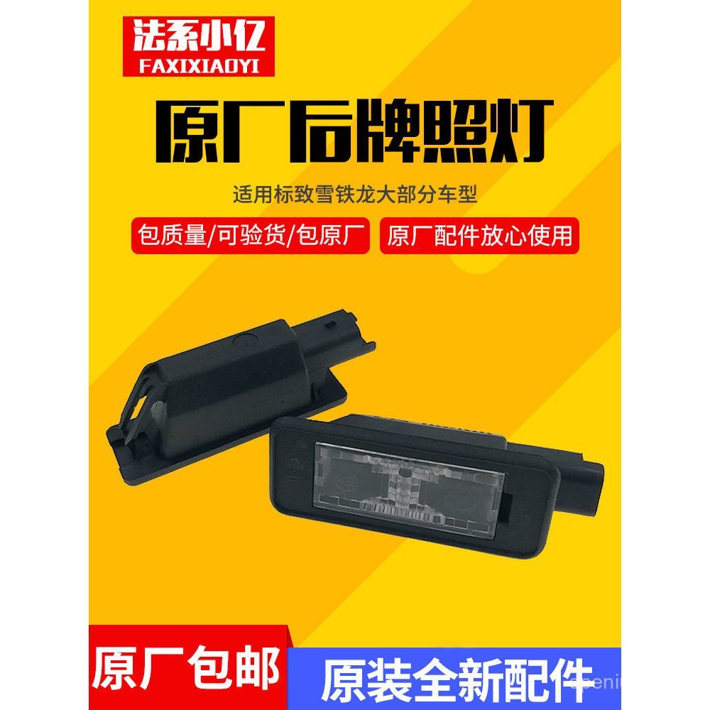 Peugeot 307 hatchback, 308, 408, 508, Sega dois e três hatchbacks, C2, C5, luz traseira da placa de licença, original de