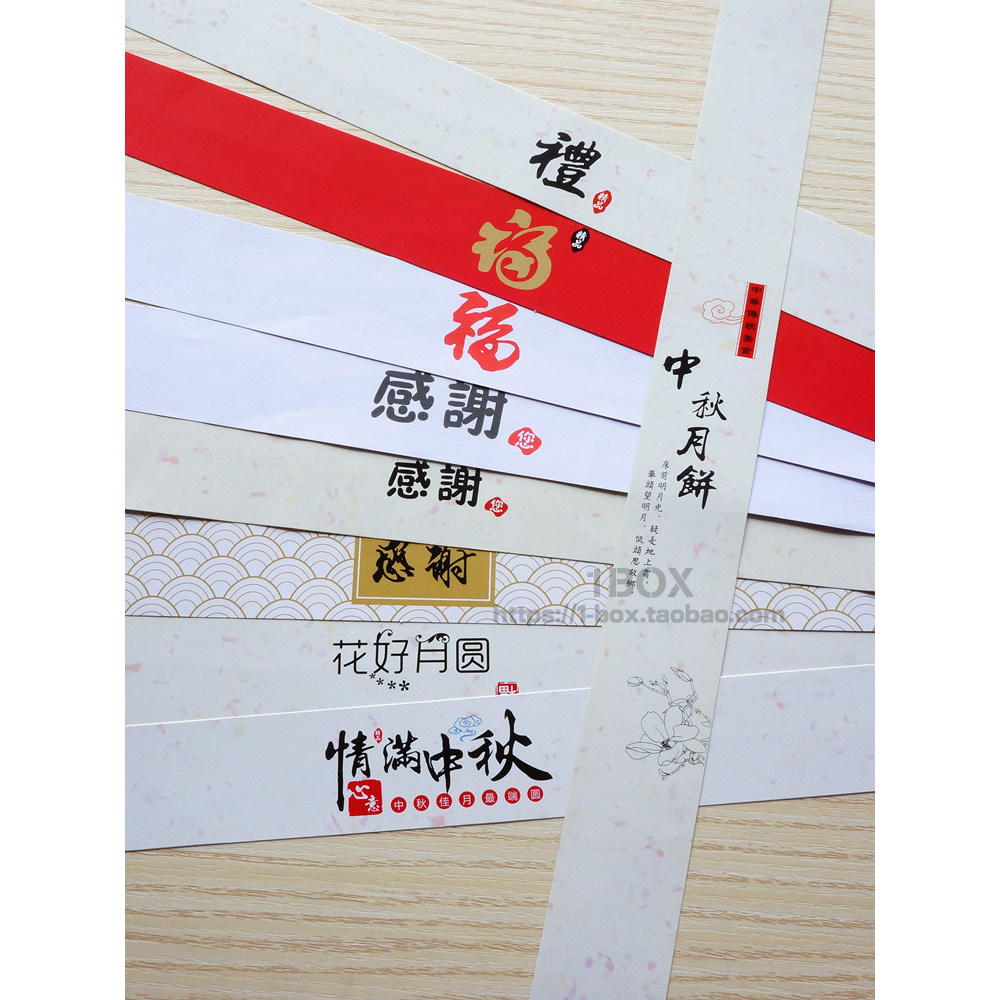 Estilo chinês Mid-Autumn Mooncake caixa de papel de embrulho etiqueta de papel selo acessórios de vedação borda decoraçã