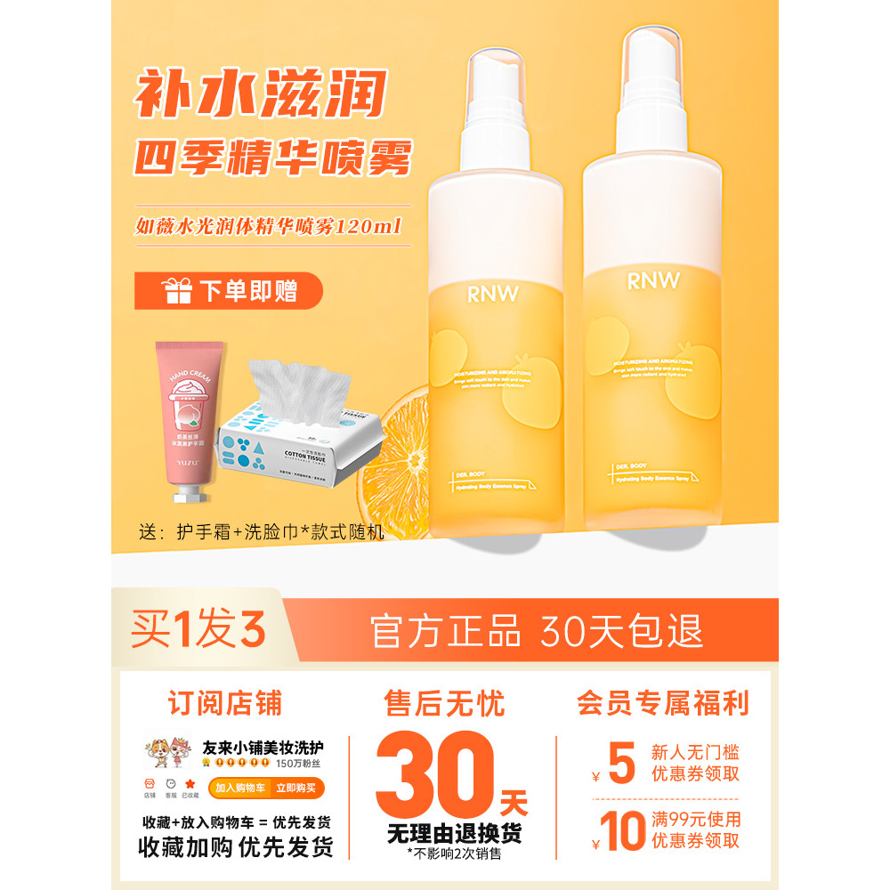 RNW loção corporal Spray essência hidratante hidratante feminino outono inverno hidratante cuidados com a pele do corpo