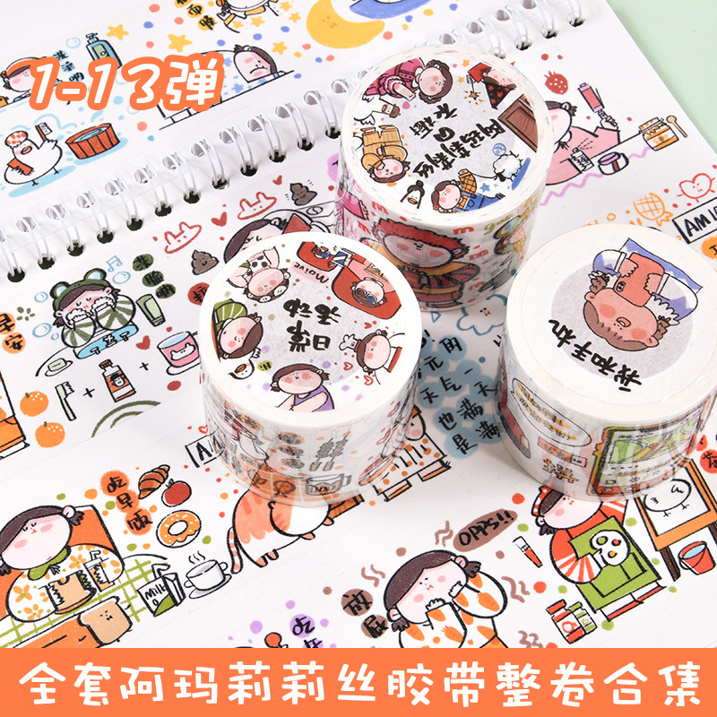 [Coleção de rolo inteiro] Amalis Novo Manual de Produto Fita 1-14 Manual de Bala Papel Japonês Material de Pintura de Co