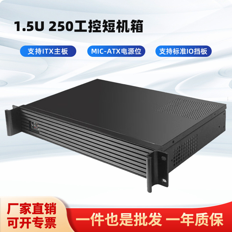 1U Chassis de Montagem em Rack 1.5U Chassis de Servidor de Controle Industrial Painel de Alumínio de 250MM Chassis Curto