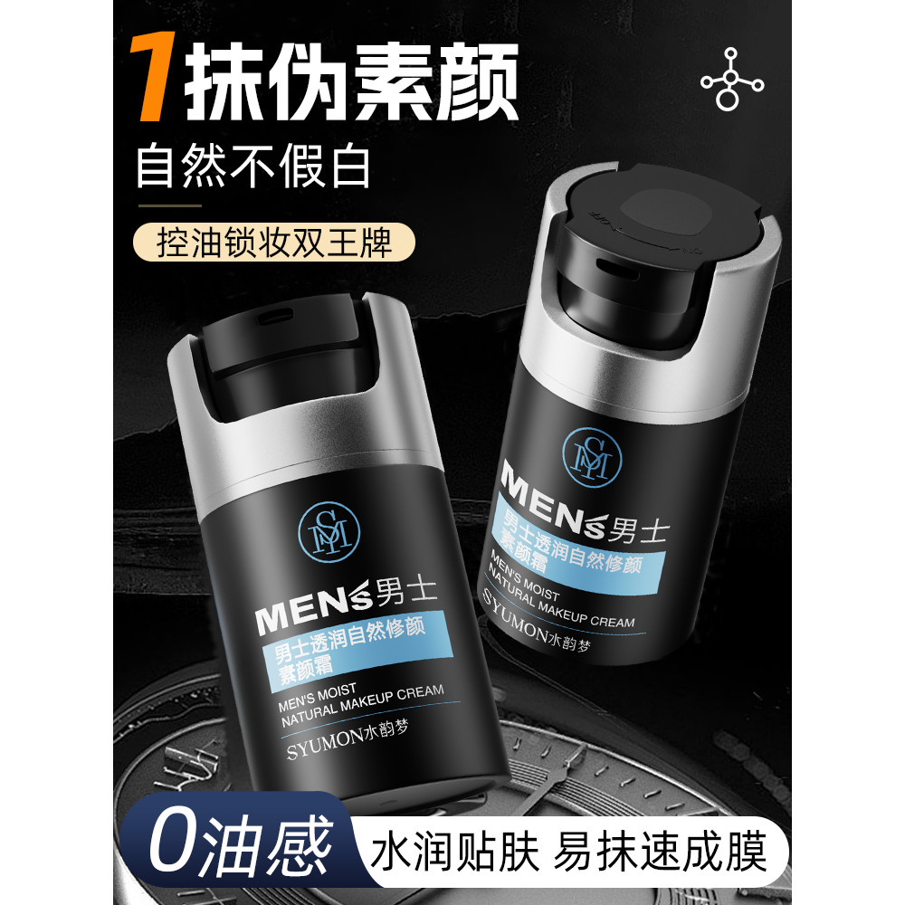 Creme facial liso masculino BB creme escondendo marcas de Acne corretivo base líquida dedicada reparação Natural não fal