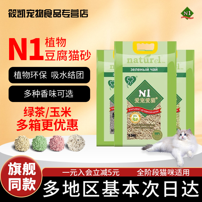 N1 maca de gato pura Tofu maca amor Pet gato milho chá verde absorção de água baixa poeira lavável toalete carro-chefe o