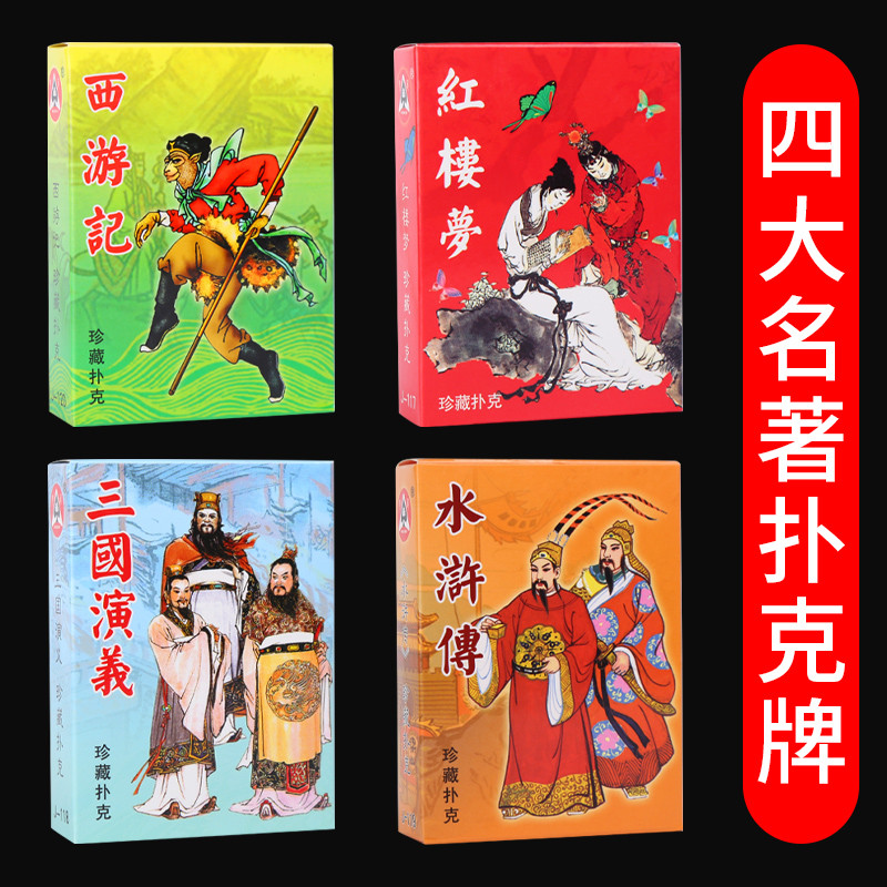 Coleção de quatro obras Cartas de jogar Viagem ao Oeste Romance dos Três Reinos Margem de Água Sonho de Mansões Vermelha