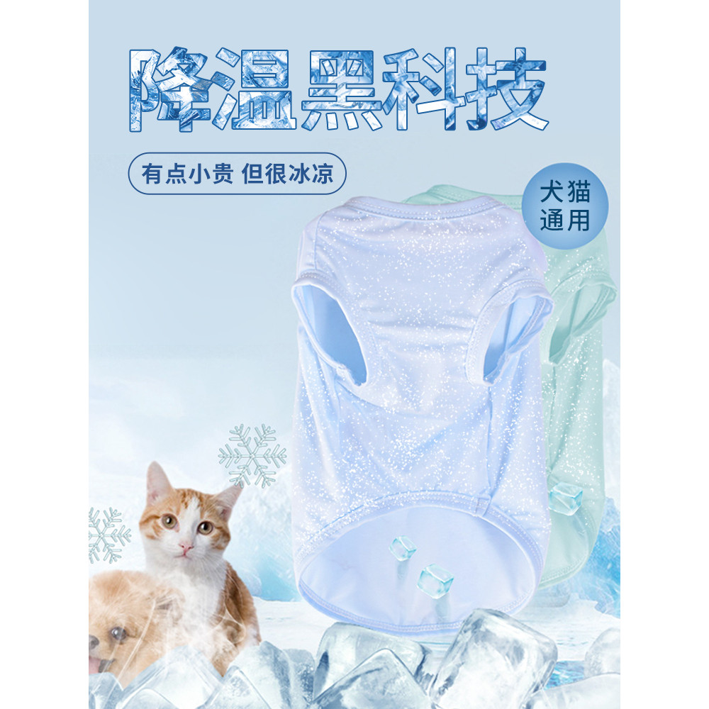 Animal de estimação leve protetor solar roupas estilo fino cão gato verão roupas de seda gelo filhote de cachorro colete
