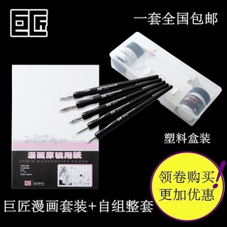 Frete grátis Master Comic Pen Dip Pen Set Hook Line Pen GD Whistle Round Nib Comic Tool Conjunto de estojo de lápis