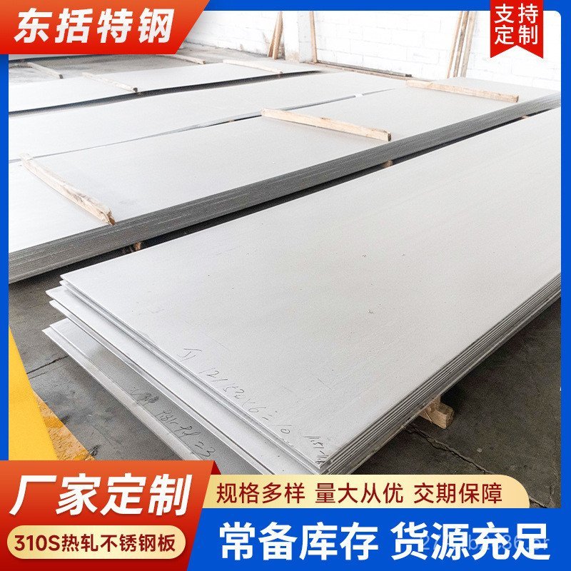 Fabricante atacadista de aço inoxidável 310S laminado a quente, chapa de aço inoxidável 316L laminada a frio, placa de a