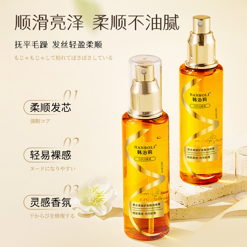 [Estoque Pronto] HANBOLI Perfume Suavizante Cuidados Com Os Cabelos Spray De Óleo Essencial Melhora O Secura E Frizz 100