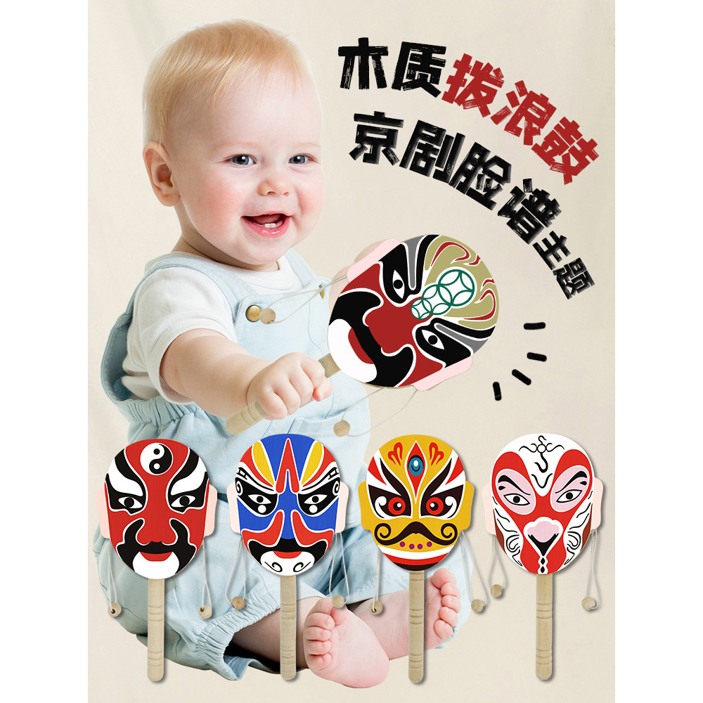 Xibao tambor de onda infantil de madeira artesanal diy coloração estilo chinês cultura tradicional Peking Opera Facebook