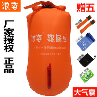 Langzi quarta geração L-901 Airbag duplo seguidor saco de natação armazenamento à prova dwaterproof água saco deriva equ