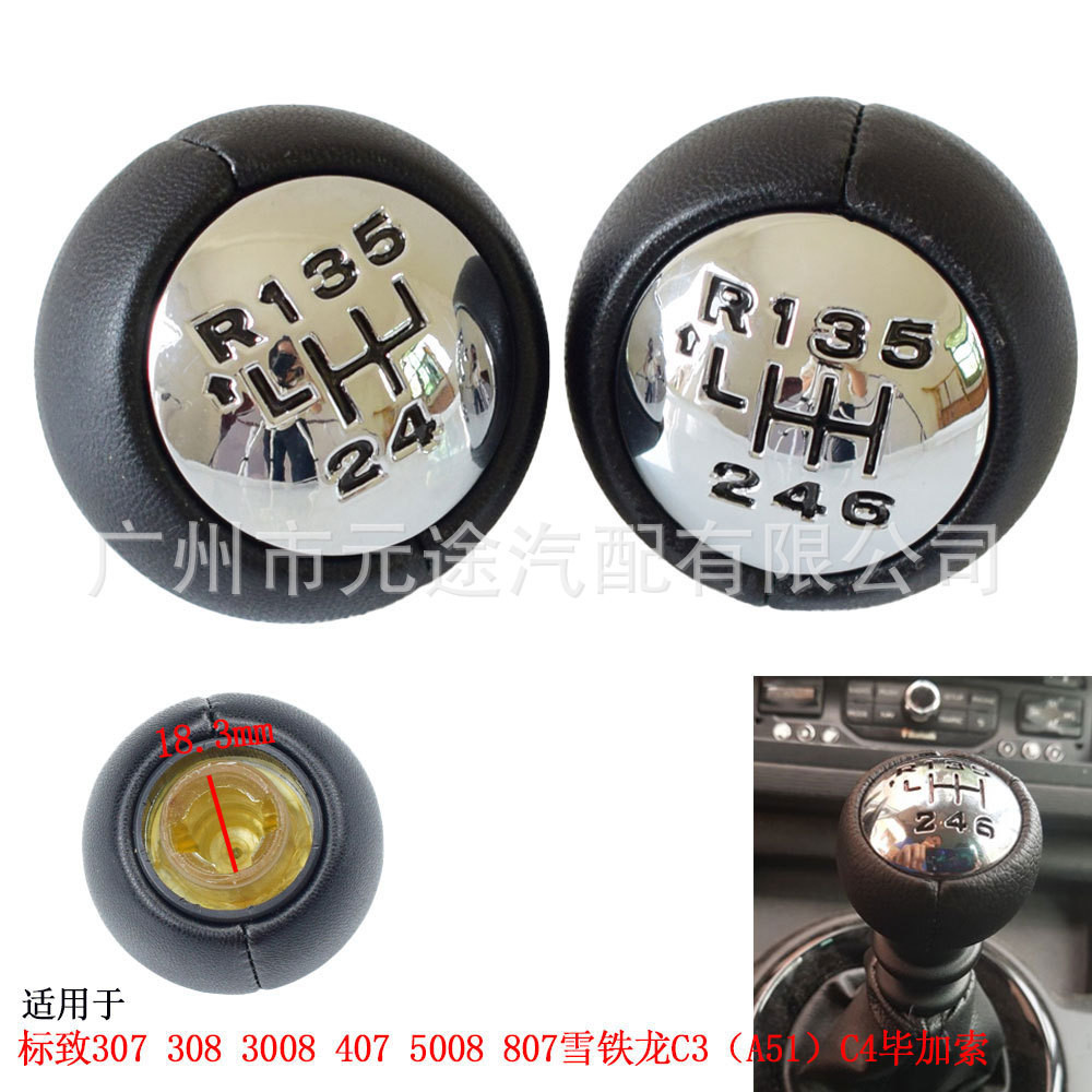 Adequado para Peugeot 307 308 3008 407 Citroen C3 C4 botão de mudança automática cabeça de engrenagem handebol fábrica p