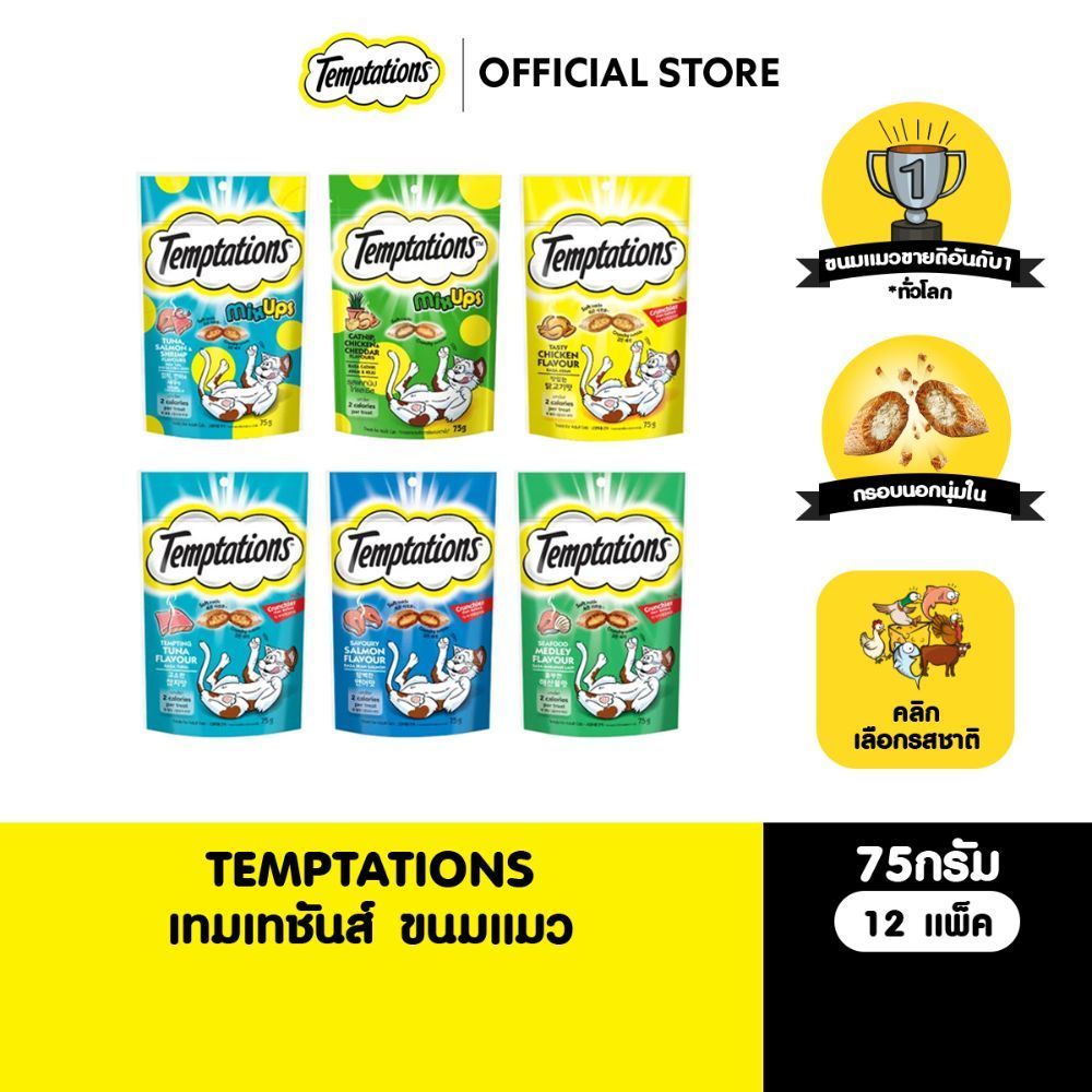 TEMPTATIONS ขนมแมวทุกรสชาติ 75 ก. (12 แพ็ก) - ภาพที่ 3