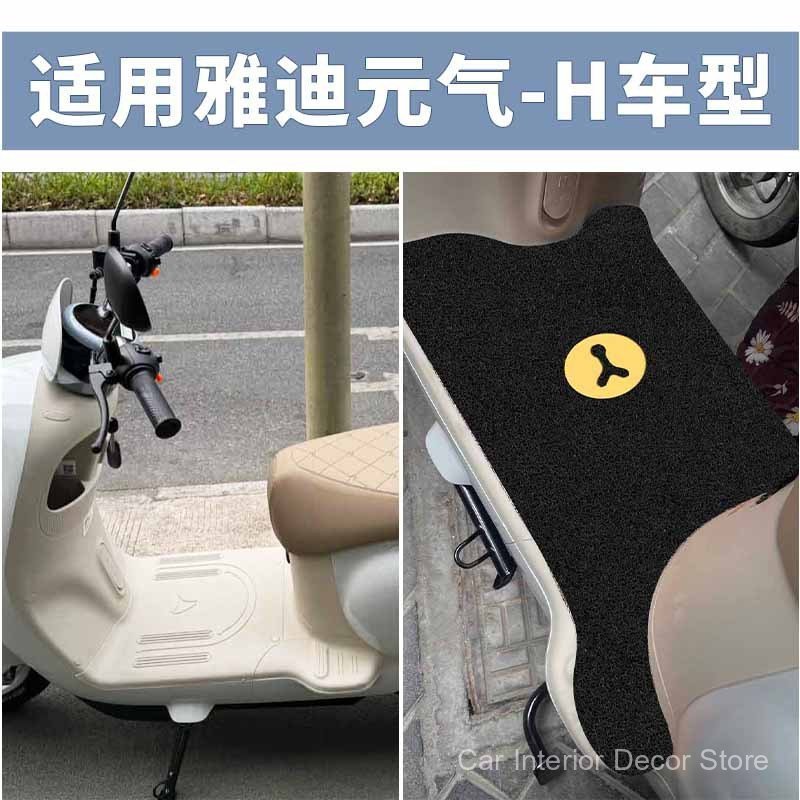 Adequado para Yadi Yuanqi Footpad-h, pedal especializado para scooter elétrico, acessório decorativo à prova d'água.
