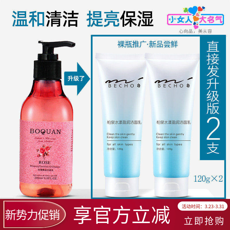 Boquan rosa óleo essencial limpador limpeza profunda neve pele clareamento calmante reparação sensível espuma suave limp