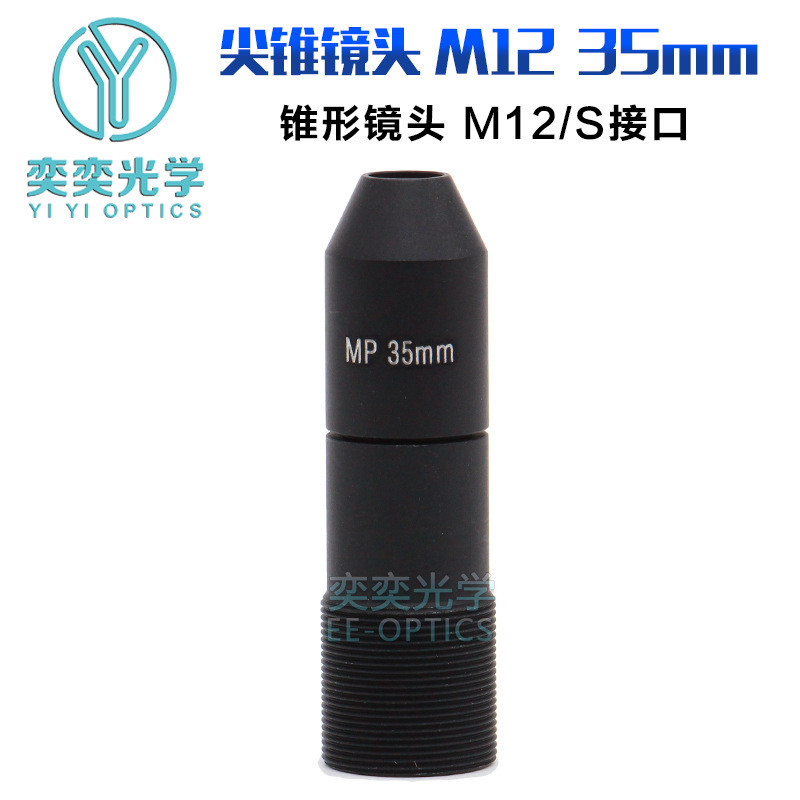 Lente cônica telefoto de 35mm de alta definição, acessório para equipamentos de vigilância com câmera, lente pequena pon