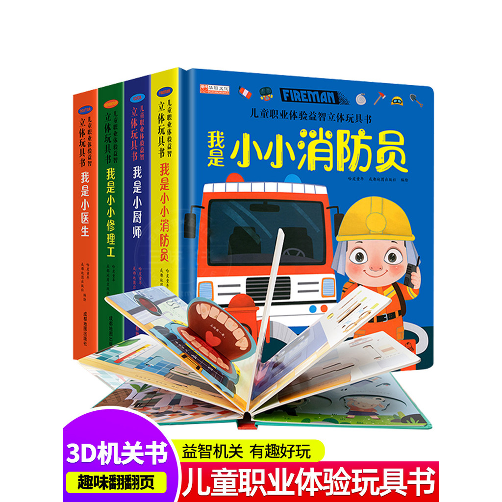 Experiência ocupacional infantil educacional 3D jogo tridimensional brinquedo órgão Flip Book primeira infância Ed