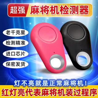 Detector de Mahjong ferramenta útil versão atualizada detecção de programa anti-sinal instrumento de detecção anti-antig
