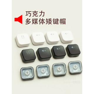 Chocolate multimídia baixo Keycap translúcido preto branco calculadora/mudo/Volume mais menos chave teclado mecânico bon