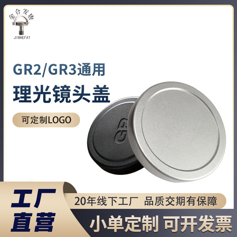 Tampa de Lente Ricoh GR2/GR3/GR3X em Liga de Alumínio, Tampa à de Poeira com Abertura por Pressão para Lente de Câ