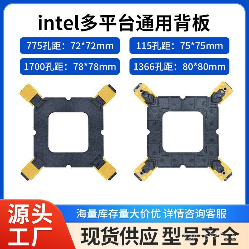 Venda direta de fábrica: Placa traseira ajustável para cooler de CPU de plataforma 775/115X/1366/1200/1700