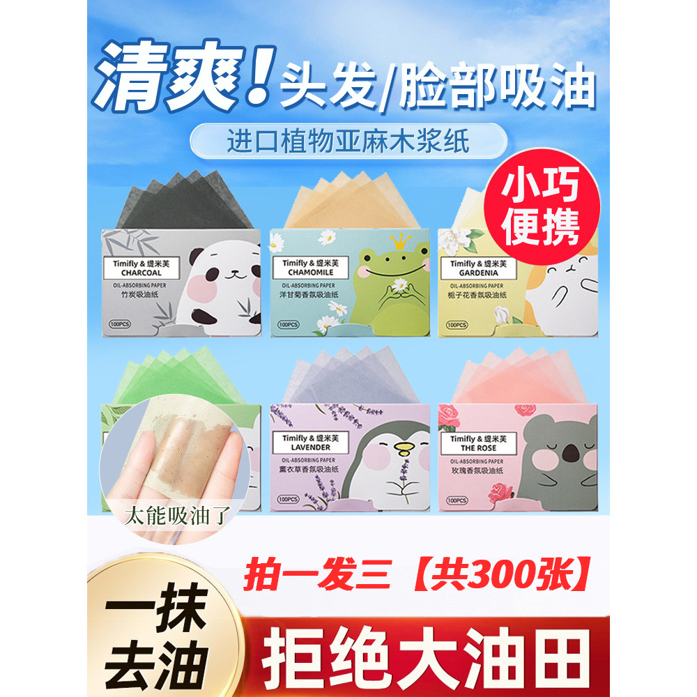 Franja papel absorvente de óleo controle de óleo facial feminino masculino rosto desengordurante cabelo fofo portátil ve