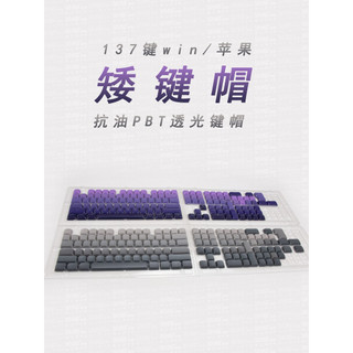 Keycap baixo fosco resistente a óleo 137 teclas PBT gradiente translúcido keycap teclado mecânico Luofei Xiaoshun nuphya