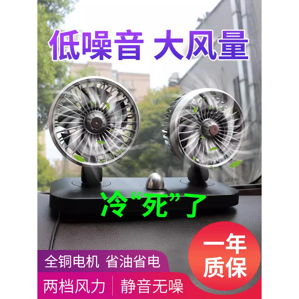 Ventilador elétrico para carro, duas cabeças, 12V, Interior de Van, 24v, pá de caminhão grande, refrigeração poderosa