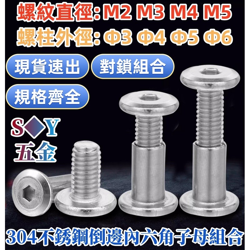 ((M2-M5) Par de soquete hexagonal invertido de aço inoxidável 304 Tala de parafuso de travamento Parafuso fêmea Diâmetro