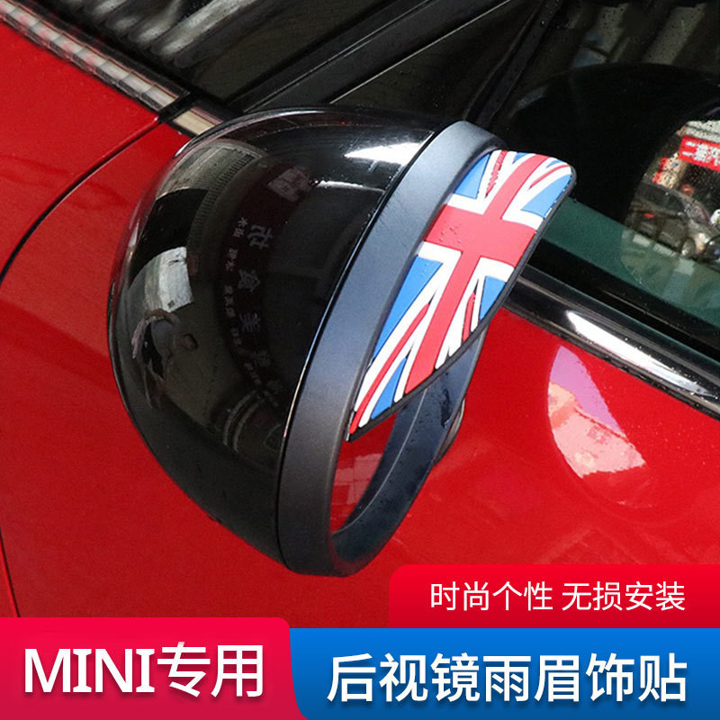 Adequado para BMW/mini mini cooper Espelho retrovisor Chuva Sobrancelha Bloco de chuva ensolarado Modificado uma bandeir