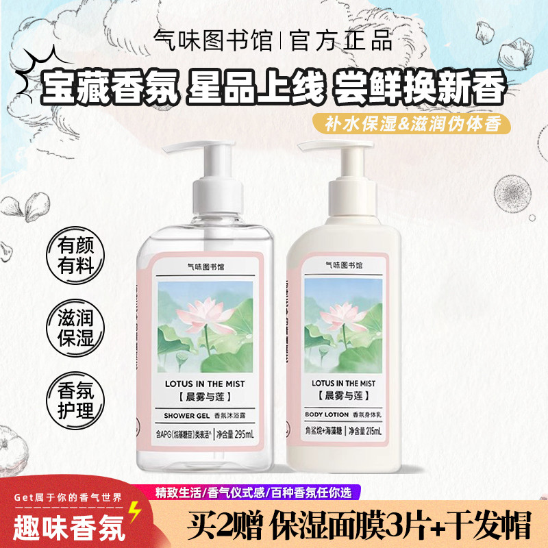 Smell Library Fragrância Loção Corporal Névoa Manhã e Lotus Perfume Gel de Banho Hidratante Fragrância Hidratante Fresca