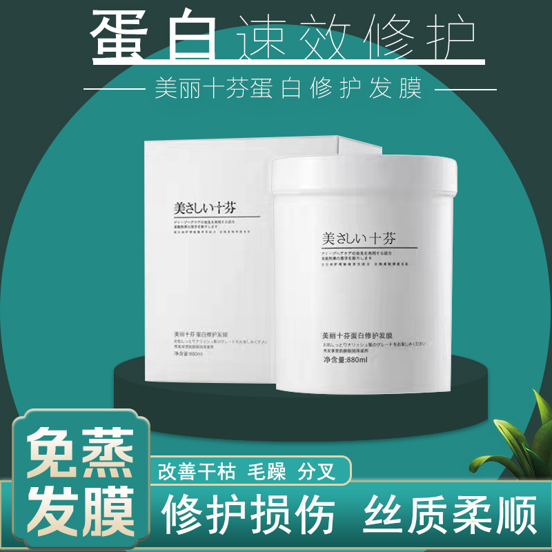 Sanrong beleza dez Fen proteína Perm tintura reparação máscara de cabelo beleza seda nutrição vapor-livre máscara revers