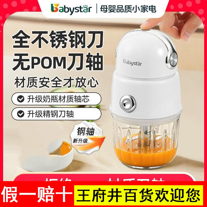 Bebê BabyStar máquina complementar de alimentos bebê máquina de cozinhar bebê dedicado pequeno comida para bebê ferramen