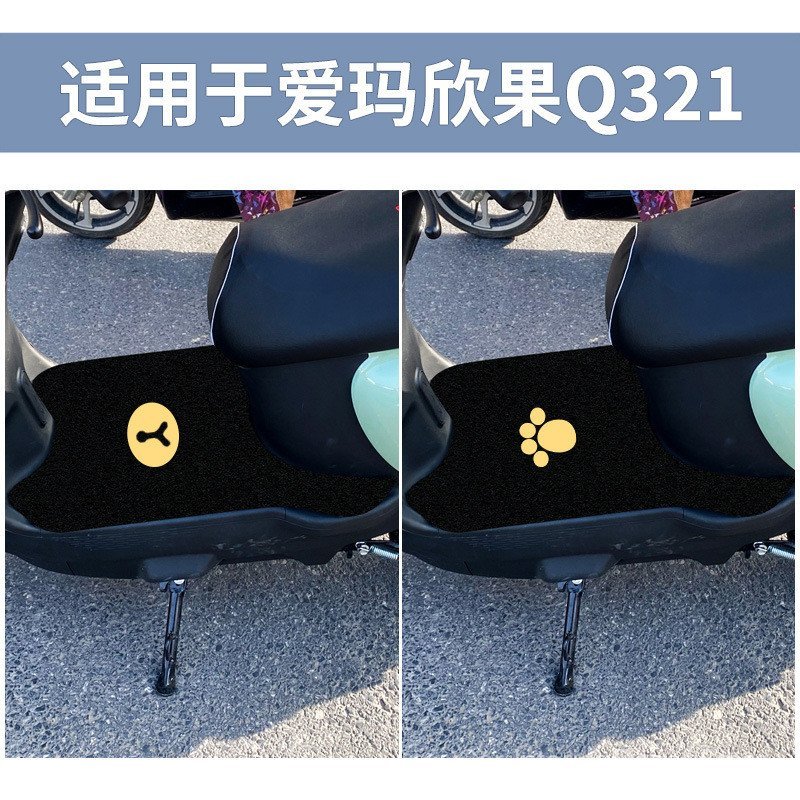 Compatível com a scooter elétrica Aima Xinguo Q321, almofada do pedal AM1000DT-20, apoio para os pés, almofada universal